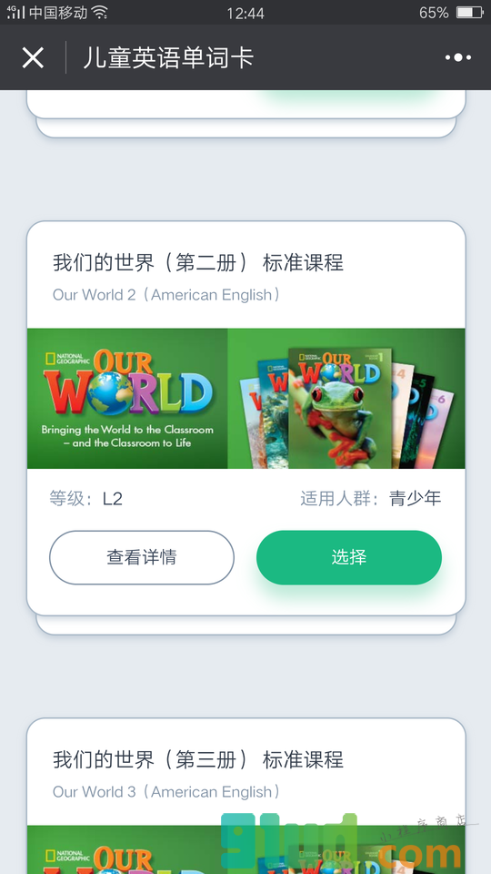 儿童英语单词卡小程序截图
