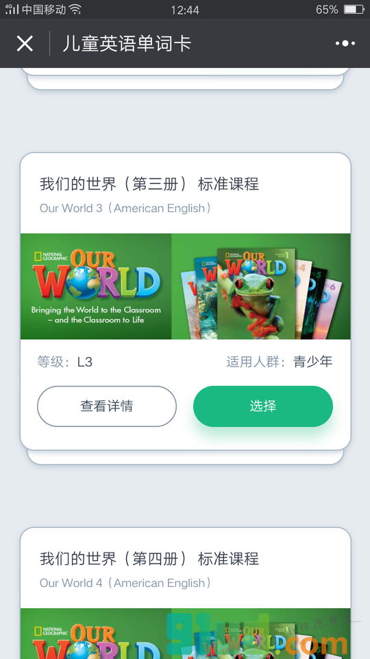 儿童英语单词卡小程序截图