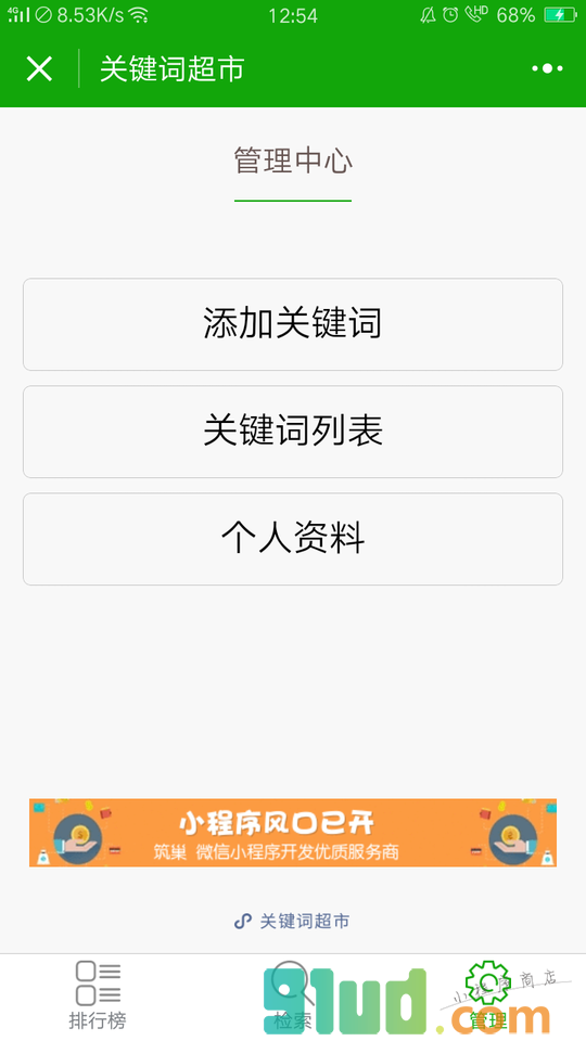 关键词超市小程序截图