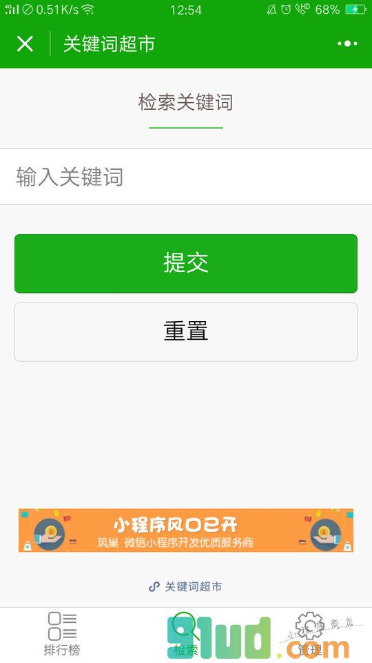关键词超市小程序截图