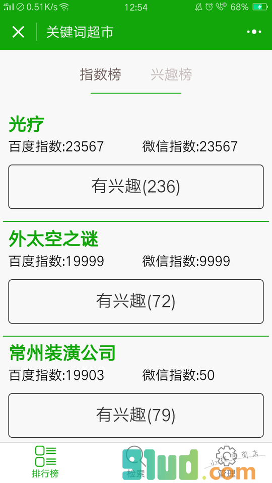 关键词超市小程序截图
