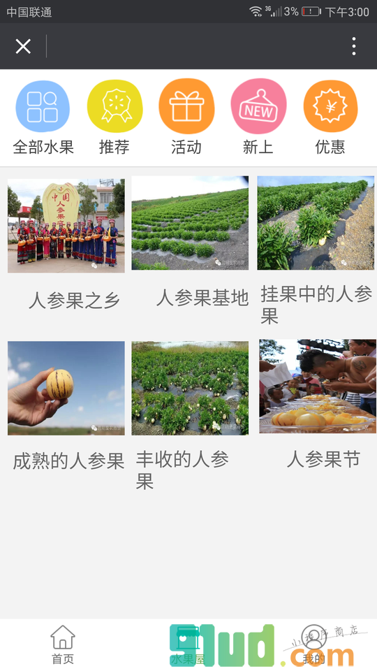 昆明皇农商贸赵人生人生果小程序截图