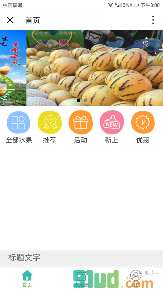 昆明皇农商贸赵人生人生果小程序截图