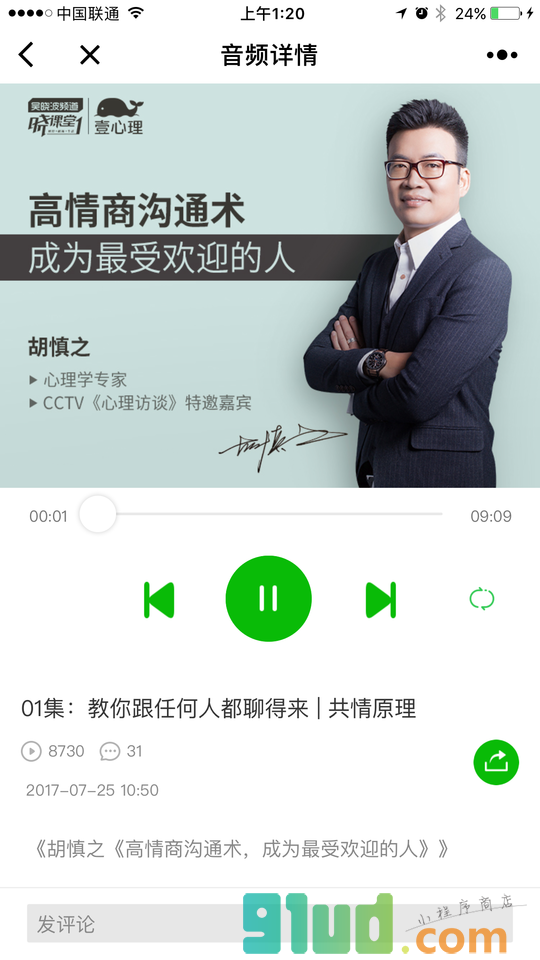 吴晓波会员频道小程序截图
