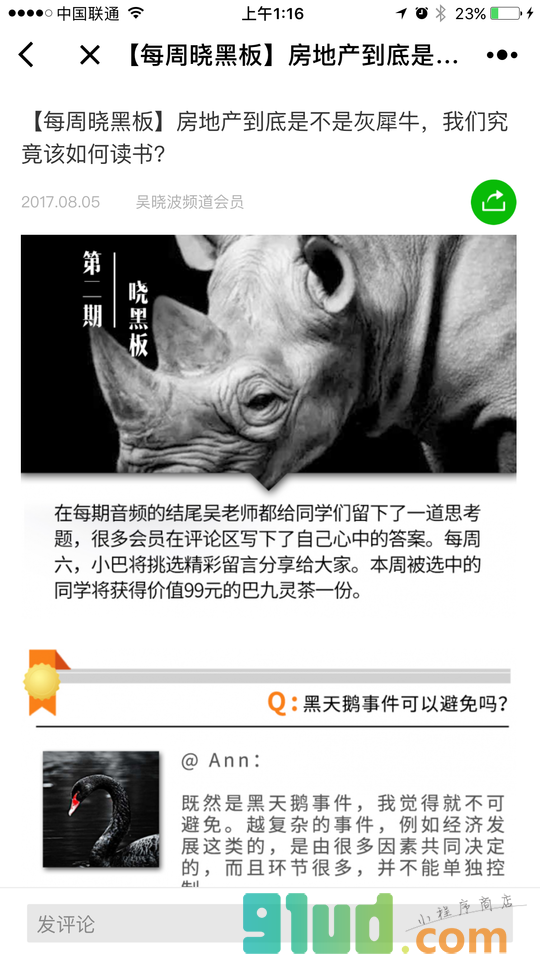 吴晓波会员频道小程序截图