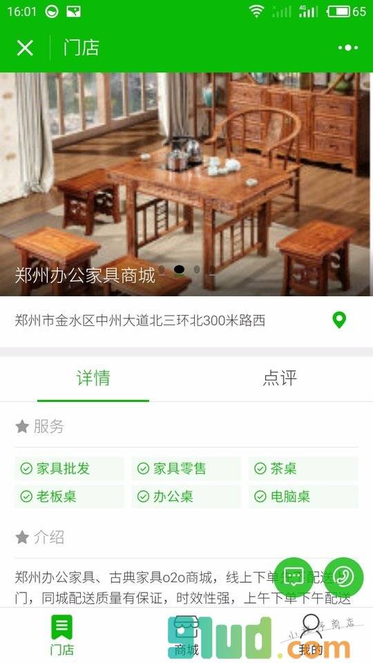 郑州办公家具商城小程序截图