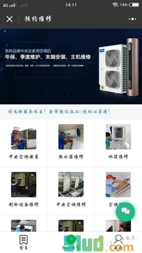 郑州空调家电维修小程序截图