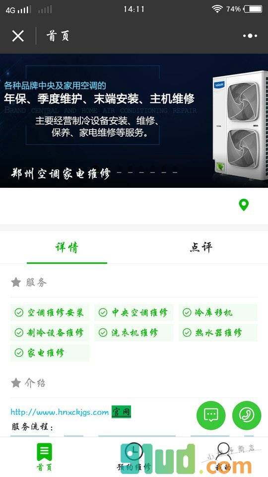郑州空调家电维修小程序截图