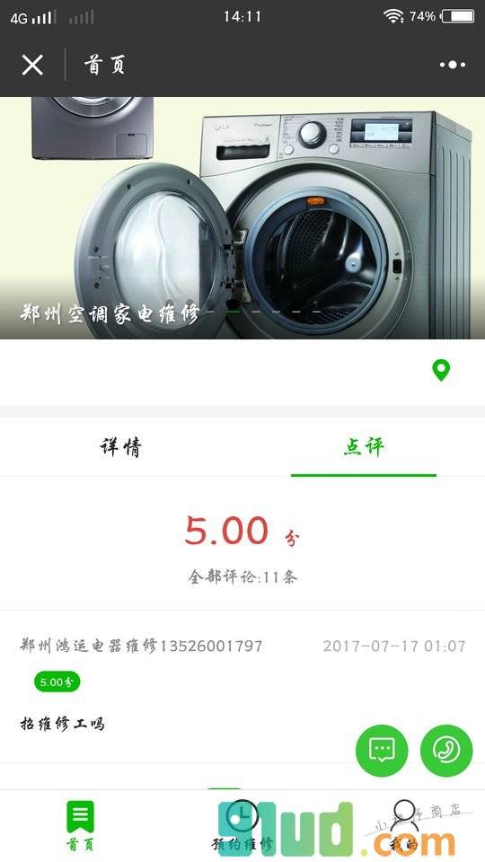 郑州空调家电维修小程序截图