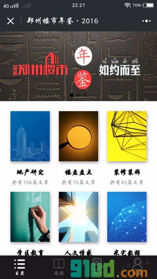 郑州楼市年鉴小程序截图