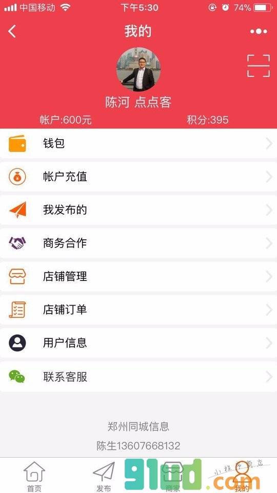 郑州市同城信息小程序截图