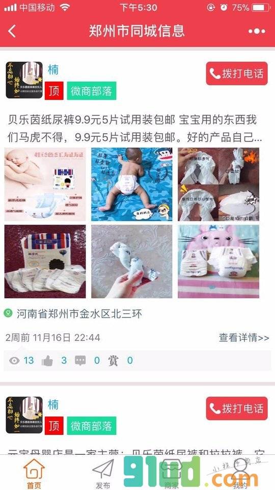 郑州市同城信息小程序截图
