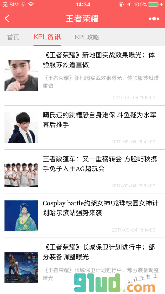 王者的荣耀小助手小程序截图