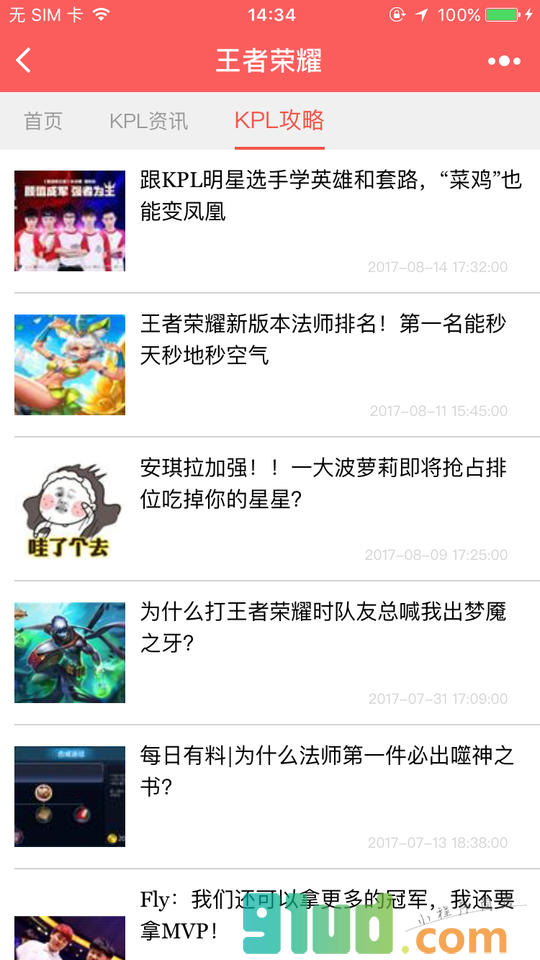 王者的荣耀小助手小程序截图