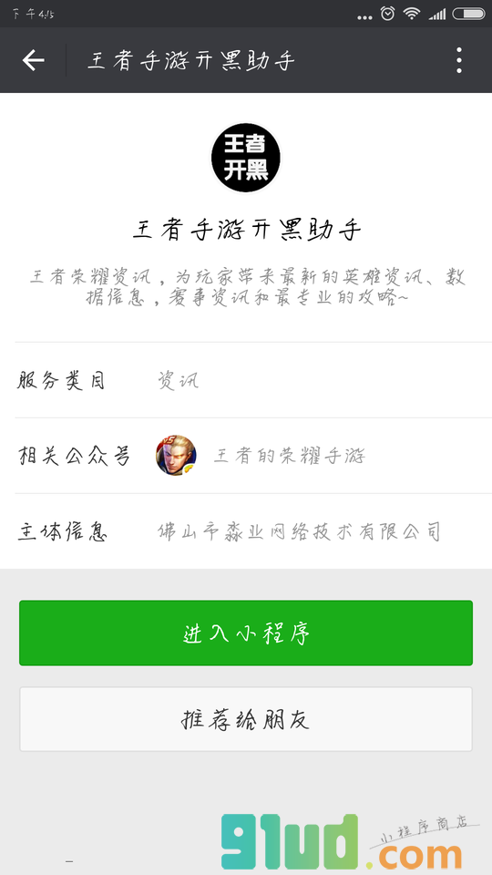 王者手游开黑助手小程序截图