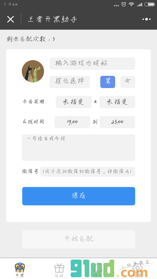 王者手游开黑助手小程序截图