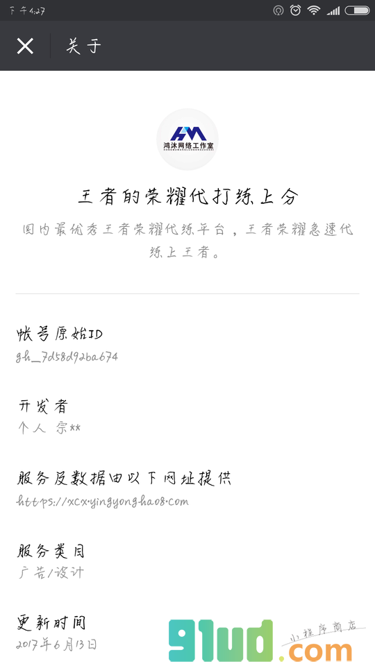 王者的荣耀代打练上分小程序截图