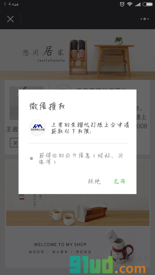 王者的荣耀代打练上分小程序截图