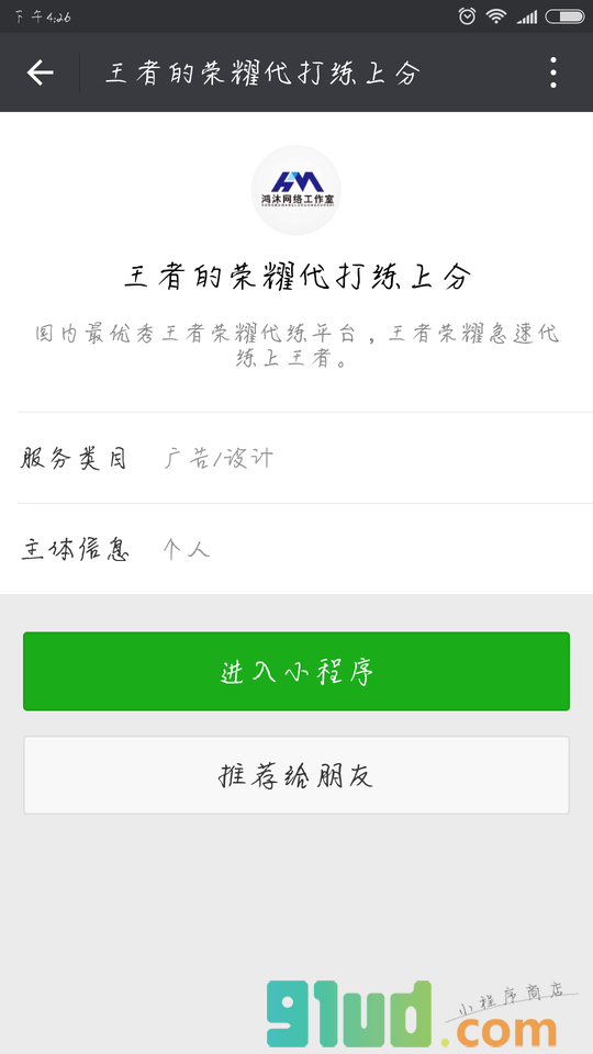 王者的荣耀代打练上分小程序截图
