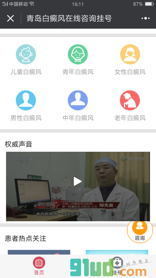 青岛白癜风挂号小程序截图