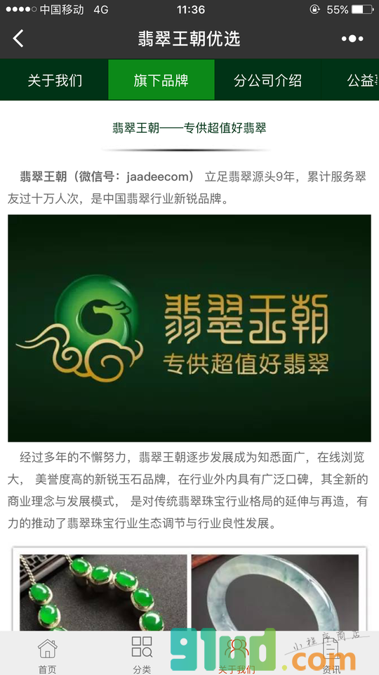 翡翠王朝优选小程序截图