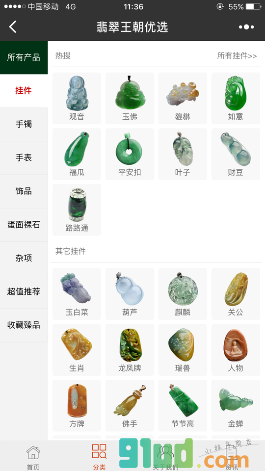 翡翠王朝优选小程序截图