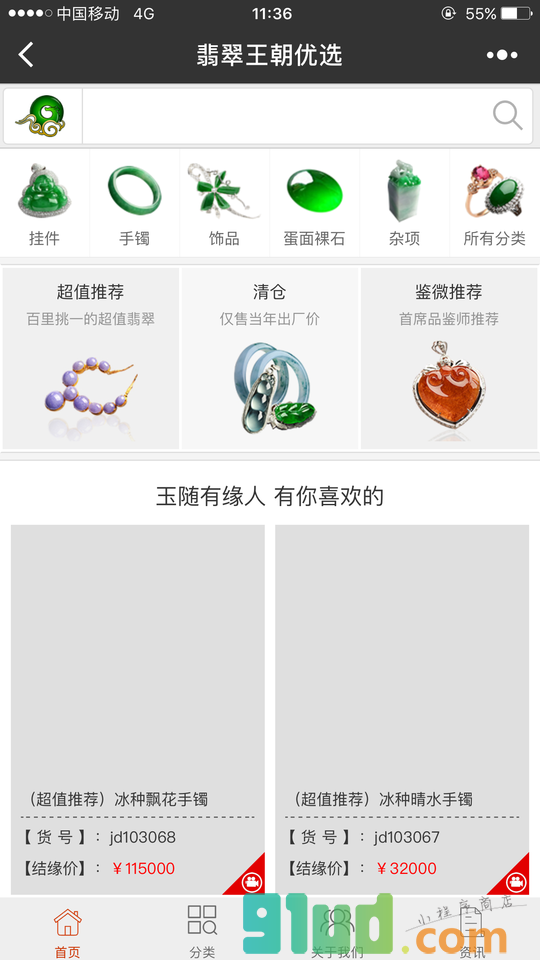 翡翠王朝优选小程序截图