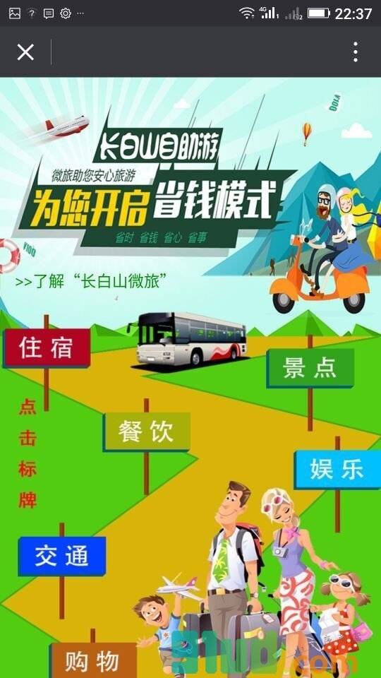 长白山旅行小程序截图