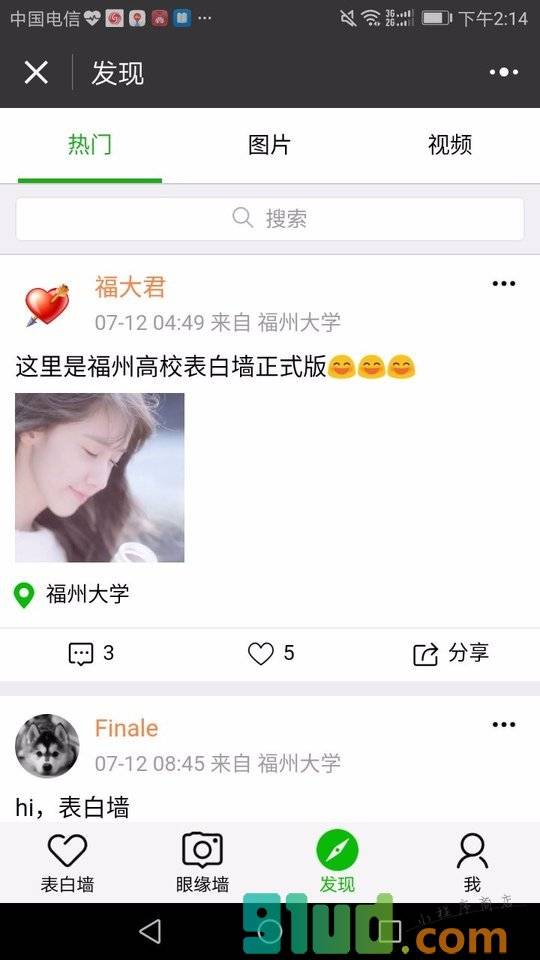 福州高校表白墙小程序截图