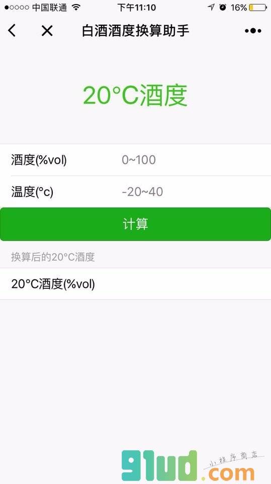 白酒酒度换算助手小程序截图