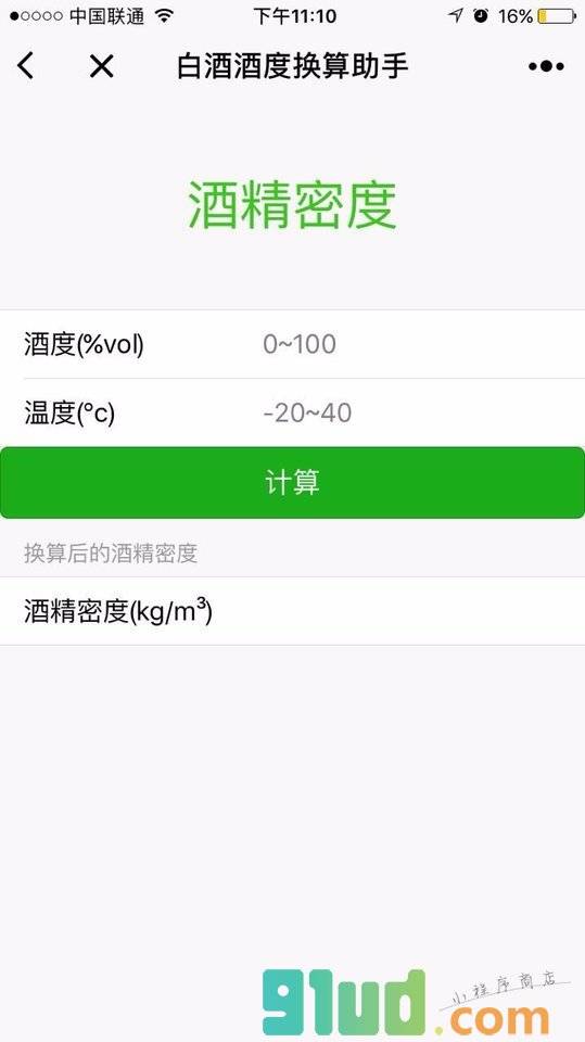 白酒酒度换算助手小程序截图