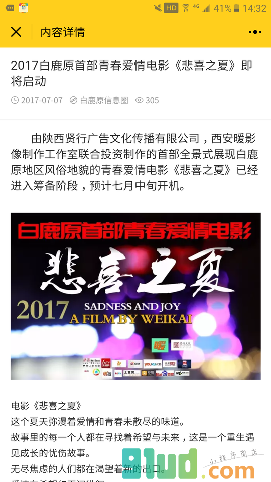 白鹿原信息圈小程序截图