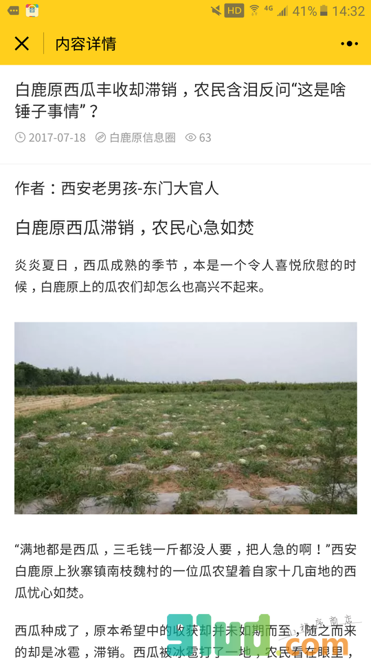 白鹿原信息圈小程序截图