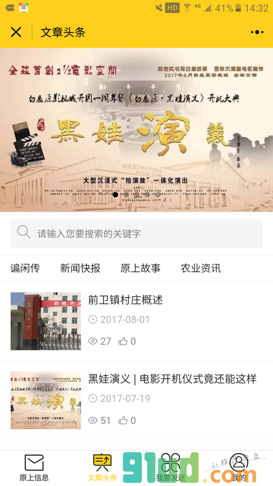 白鹿原信息圈小程序截图