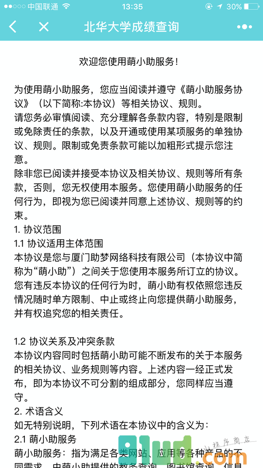 北华大学成绩查询小程序截图