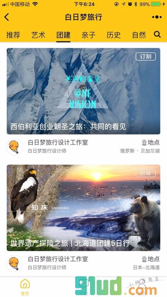 白日梦订制旅行小程序截图
