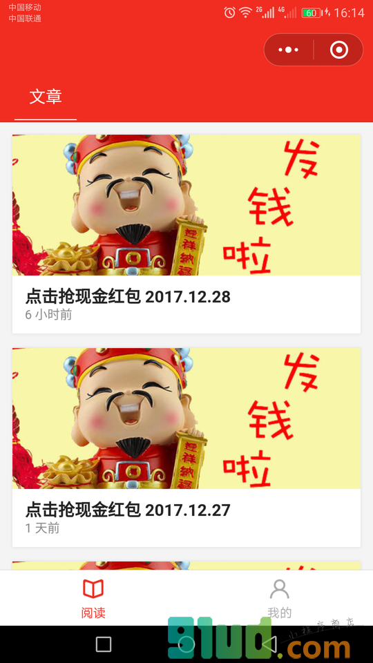 抢钱花小程序截图