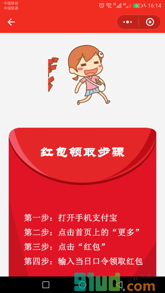 抢钱花小程序截图