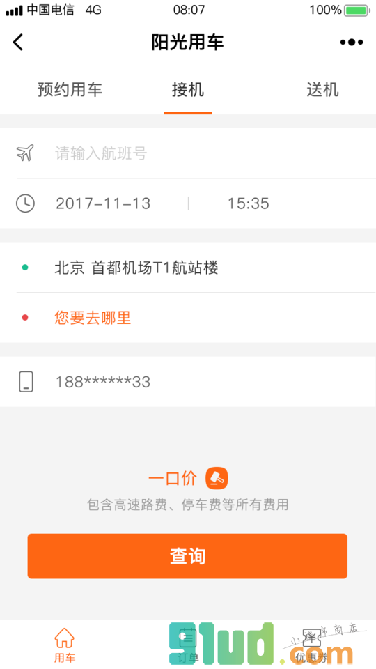 阳光车导小程序截图