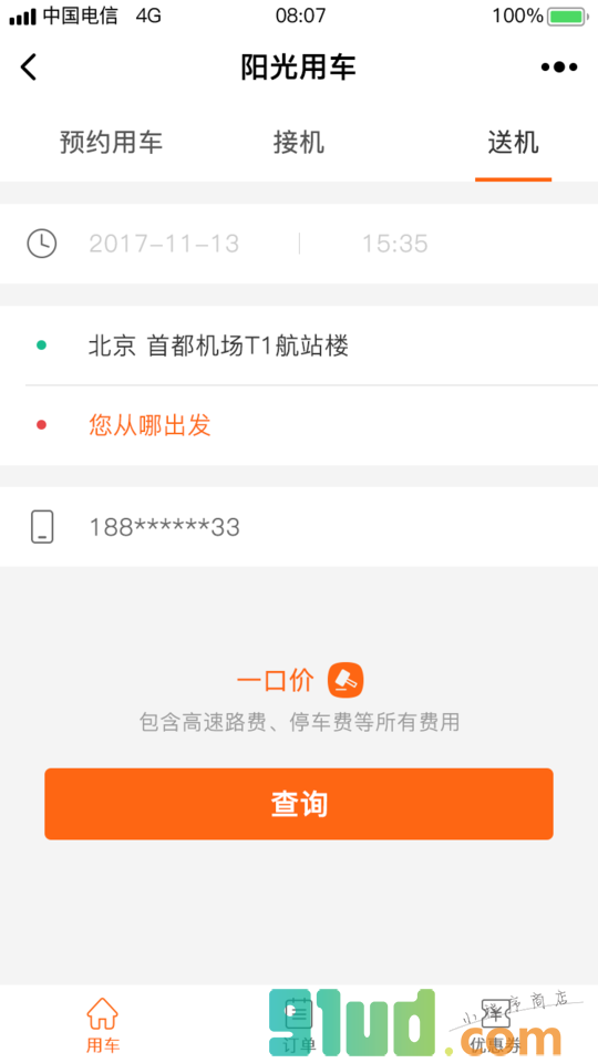阳光车导小程序截图