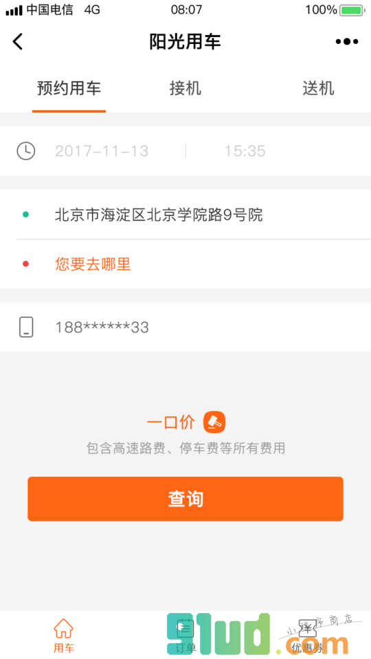 阳光车导小程序截图