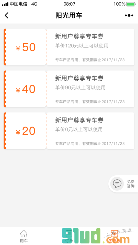 阳光车导小程序截图