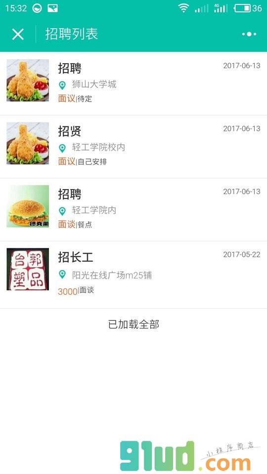 一米校园生活小程序截图