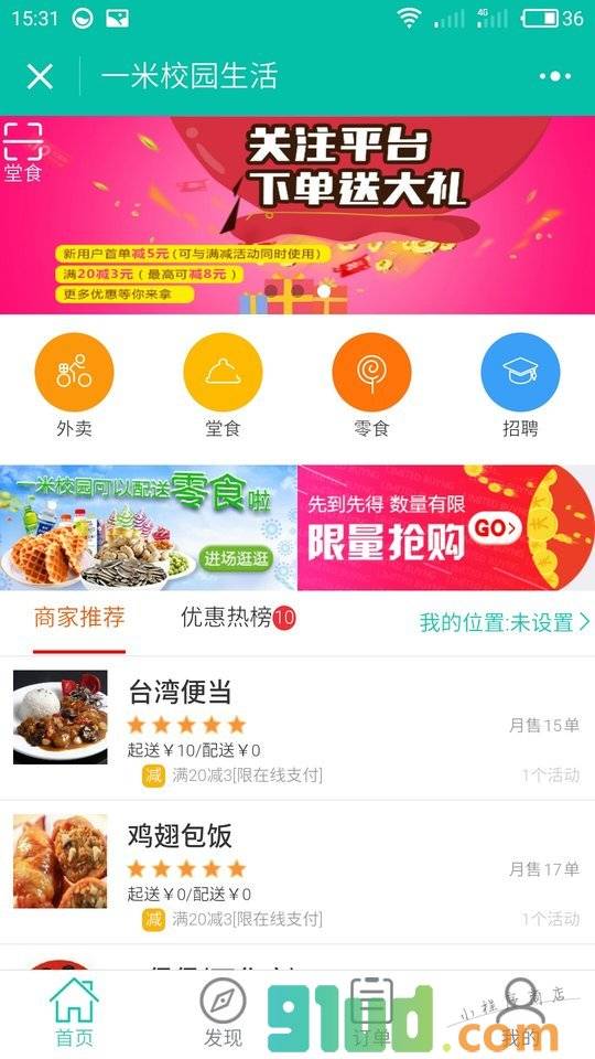 一米校园生活小程序截图