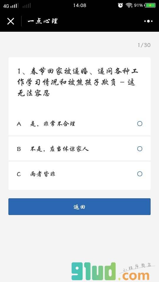一点心理测试小程序截图