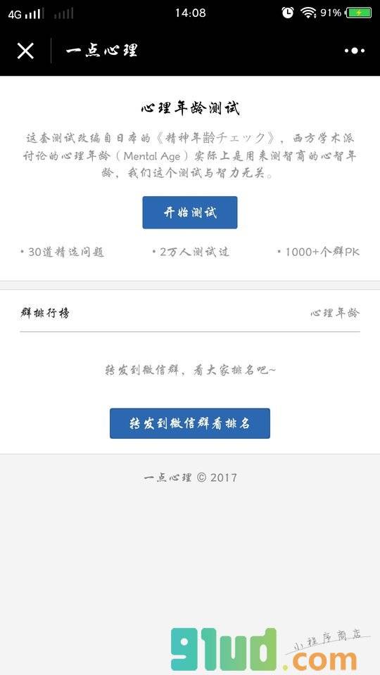 一点心理测试小程序截图