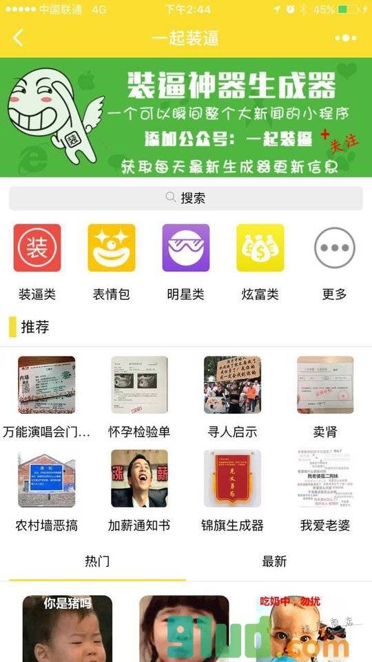 一起装逼小程序截图