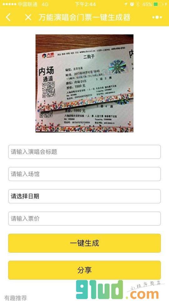一起装逼小程序截图