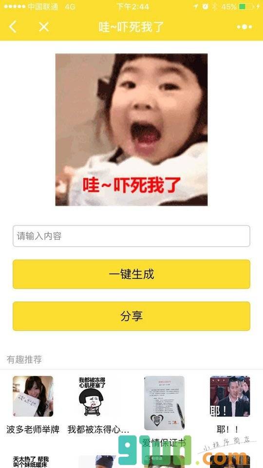 一起装逼小程序截图