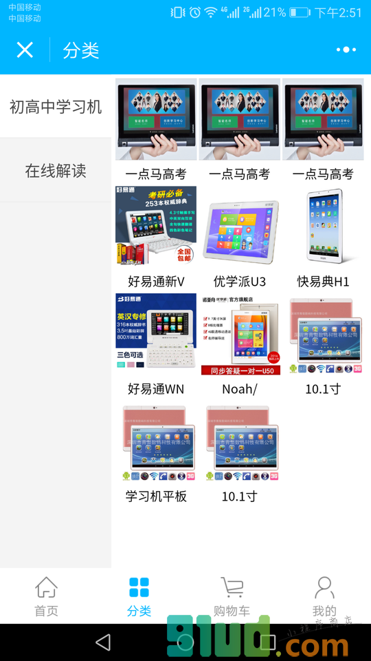 一点马名师高考机器人小程序截图